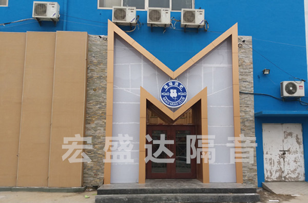 黃島喵喵酒吧隔音